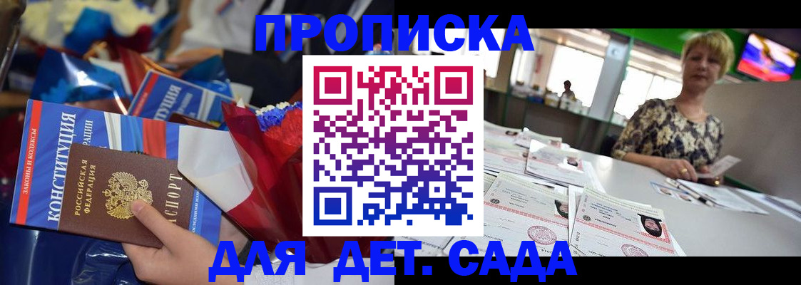 регистрация для дет. сада в Ужуре